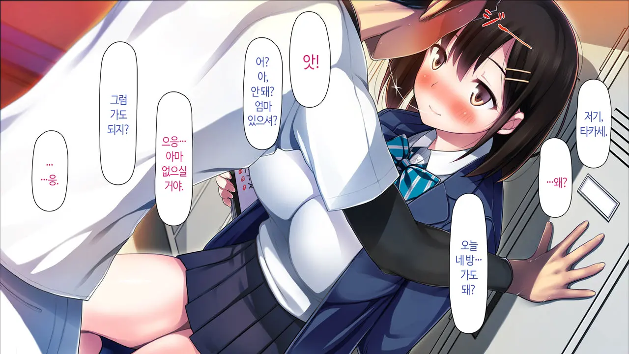 Watashi To Kareshi To Aitsu No Jijou + | 나와 남친과 그녀석의 사정 +